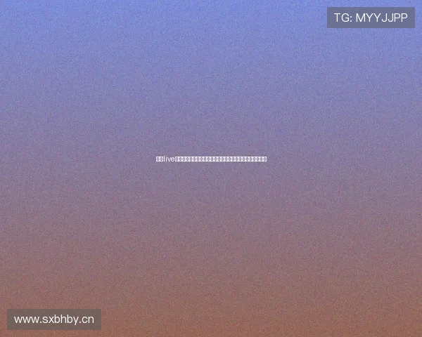 鲨鱼live直播盒子下载全攻略及安全安装使用教程最新版本功能详解 鲨鱼live直播盒子下载全攻略及安全安装使用教程最新版本功能详解