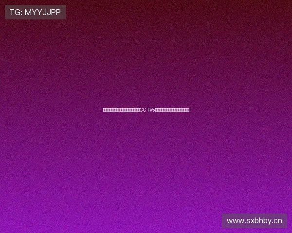 教你一步步通过官方网站轻松观看CCTV5体育频道高清直播的方法与技巧 教你一步步通过官方网站轻松观看CCTV5体育频道高清直播的方法与技巧